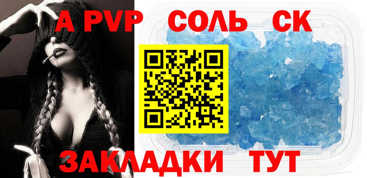 A-PVP VHQ Братск
