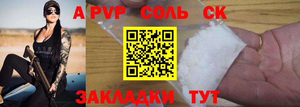 Альфа ПВП  А ПВП VHQ  Братск  Вход с VPN  A PVP мука  A PVP крисы CK 