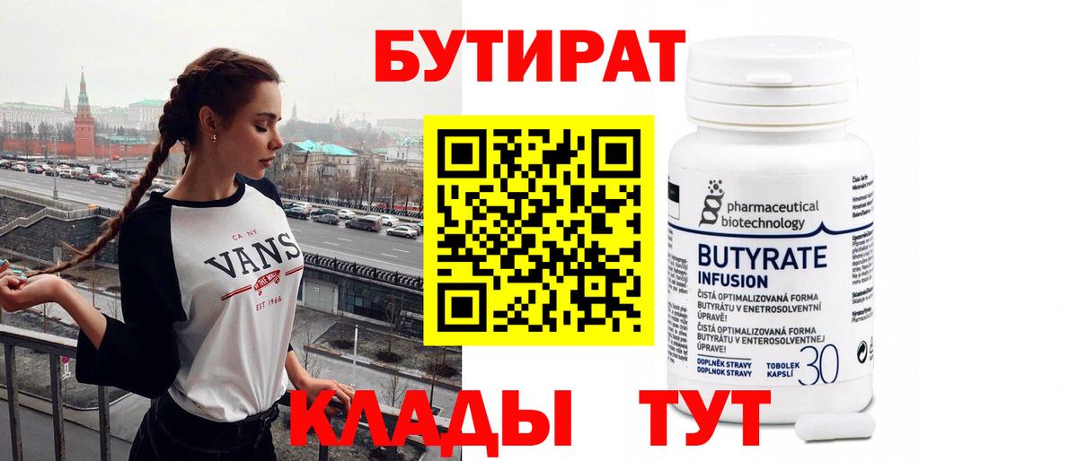 Братск  БУТИРАТ GHB  БУТИРАТ  Вход с VPN 