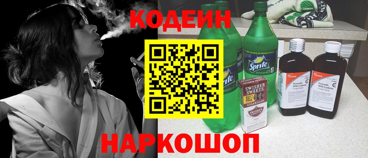 Братск  Codein напиток Lean (лин)  Вход с VPN  Кодеиновый сироп Lean напиток Lean (лин) 