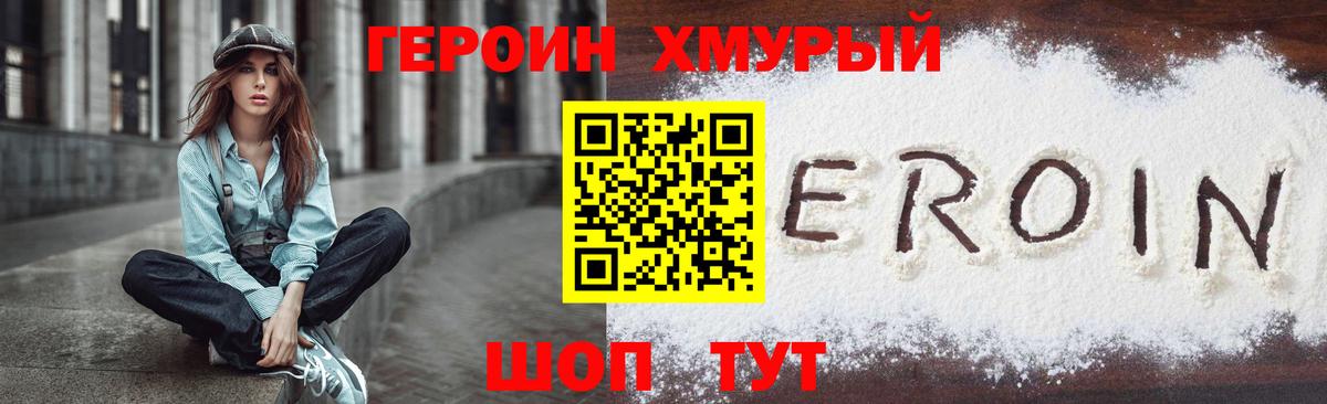 Героин гречка Братск