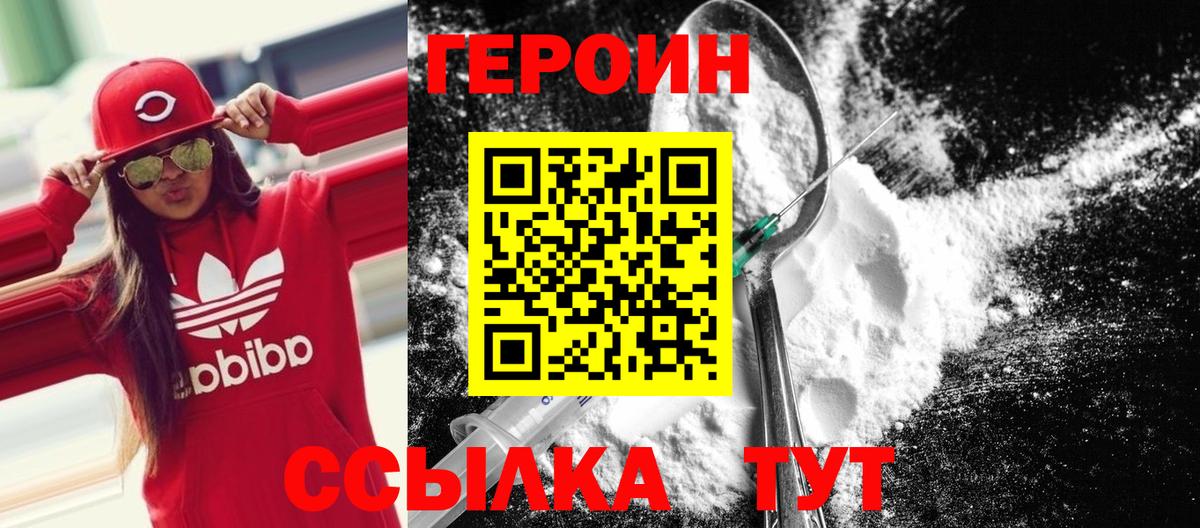 Героин герыч  Героин  Братск  Вход с VPN 