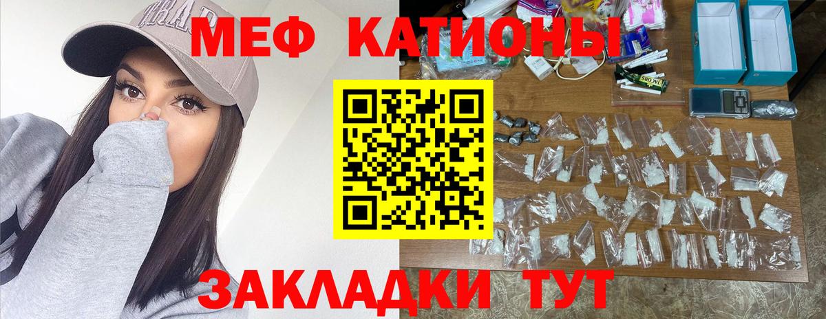 Меф мяу мяу мука Братск