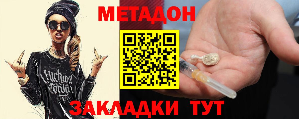 МЕТАДОН methadone Братск