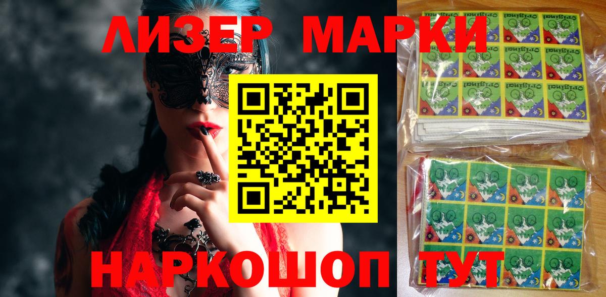 Марки N-bome 1500мкг Братск