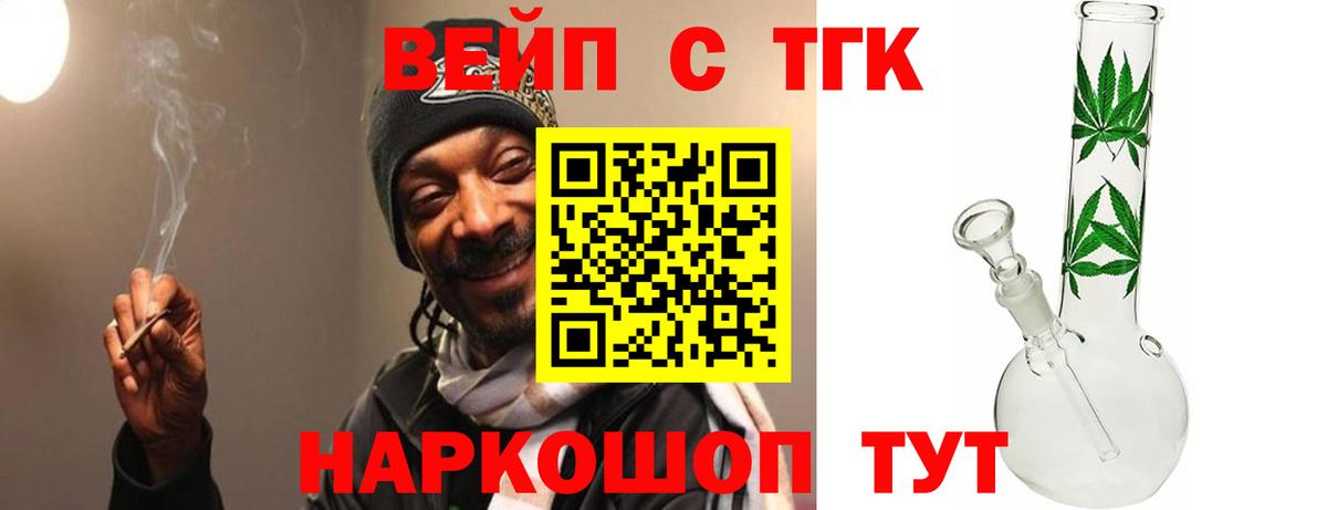 ТГК Wax  Вход с VPN  Дистиллят ТГК вейп  Братск 